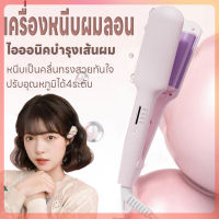 หนีบผมลอนมาม่า ที่หนีบผมลอนมาม่า ปรับได้4ระดับ เครื่องลอนมาม่า ลอนเมอเมด25mm.ร้อนเร็ว พกพาสะดวก ปลอดภัยไม่ทำร้ายเส้นผม เป็นทรงคลื่นสวย