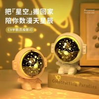 Creative atmosphere of the bedroom sky projection lamp astronauts astronauts sky projection lamp children gifts light-emitting toys -xkd23052526