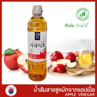 ✴Keto น้ำส้มสายชูหมักจากแอปเปิ้ล Apple Vinegar 900g แอปเปิ้ลไซเดอร์ วัตถุดิบ อาหารคีโต #น้ำส้มสายชูหมักแอปเปิ้ล✽