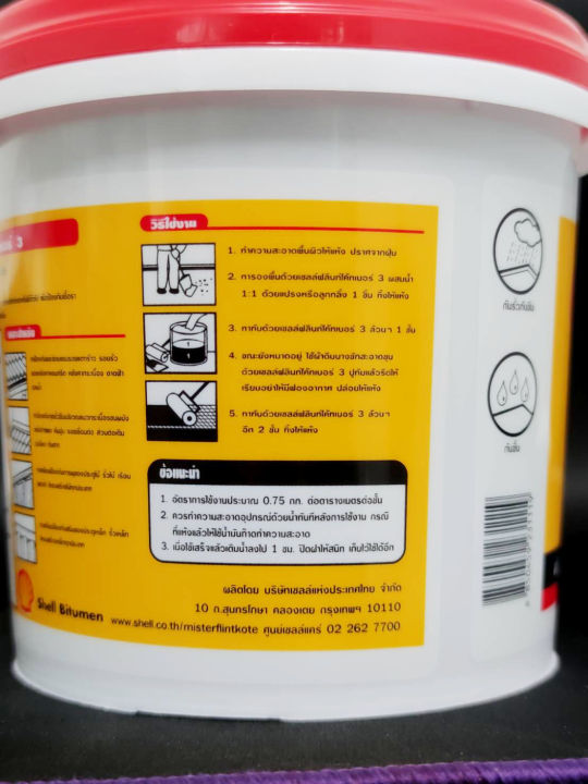 shell-ฟลินท์โค้ท-flintkote-no-3-ขนาด-1-กก-ผลิตภัณฑ์กันรั่วกันซึม-ยางมะตอยอิมัลชั่นสูตรน้ำ-กันรั่ว-กันซึม-กันชื้น