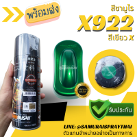 SAMURAI สีสเปรย์ซามูไร สีเขียว X เบอร์ X922 * green X สีสเปร์ย ขนาด 400ml