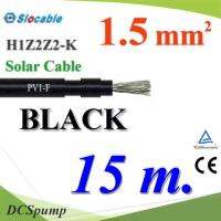 สายไฟโซล่า PV1 H1Z2Z2-K 1x1.5 Sq.mm. DC Solar Cable โซลาร์เซลล์ สีดำ (15 เมตร) รุ่น PV1F-1.5-BLACK-15m