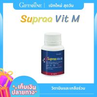 ซูปราวิต เอ็ม supraa vit M 60 แคปซูล วิตามินและเกลือแร่ รวม สำหรับผู้ชาย ไลโคปีนจากมะเขือเทศ