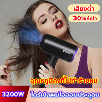 【สินค้าขายดี】ไดร์เป่าผมไอออนประจุลบ กำลังไฟสูง 3200วัตต์ เครื่องเป่าผมไฟฟ้า ไดร์จัดแต่งทรงผม ปรับแรงลมได้ 5 ระดับ ลมร้อน/ลมเย็น ร้อนเร็ว ลมแรง เป่าแห้งเร็วไม่ทำให้ผมเสีย ไอออนลบ ดูแลผมจริง ไดร์เป่าผมพลังสูง พกพาสะดวก Negative Ion Hair Dryer