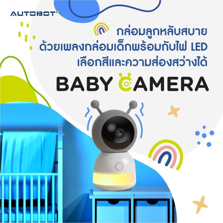 autobot-baby-camera-monitor-กล้องวงจรปิด-ต่อ-wifi-ถ่ายภาพเคลื่อนไหว-ตรวจจับได้แม้เป็นเสียงร้องไห้-พร้อมแจ้งเตือน