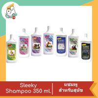 SLEEKY สลิคกี้ แชมพูสำหรับสุนัข ทุกสูตร ขนาด 350 ml.