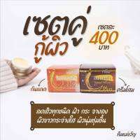 Set ครีมโสมนางฟ้า จบสิว ฝ้า หนา รวม 3 ชิ้น ครีม day+night + สบู่ ของเเท้ เเน่นอน