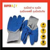 ถุงมือช่าง ถุงมือกันมีดบาด กันกรีด ถุงมือSafety หน่าใช้งานดี คุ้มคุณภาพ