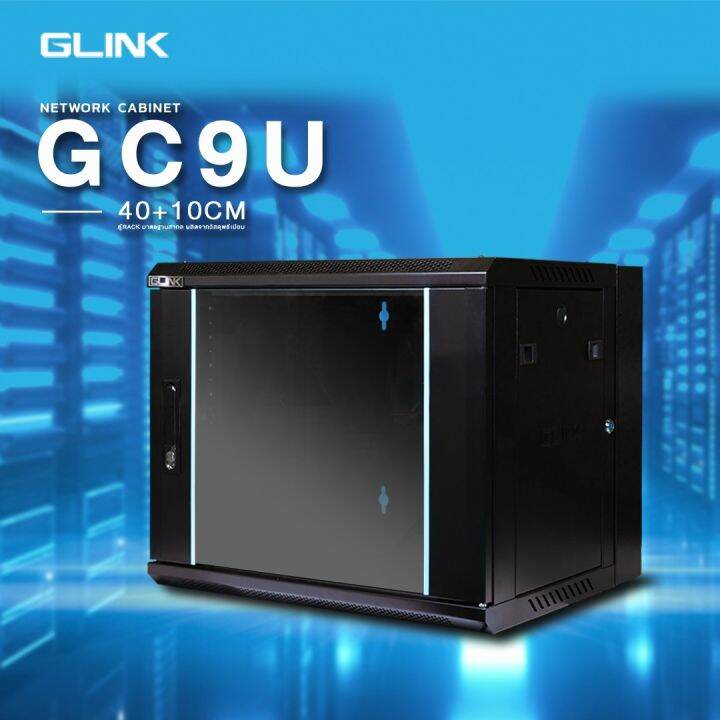 glink-gc9u-network-cabinet-9u-ตู้แร็ค-9u-ลึก-60cm-ของแท้-ประกันศูนย์-1ปี