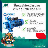 ปั๊มหอยโข่งหน้าแปลน VENZ ( VM32-160B )  3HP 2" 220 V