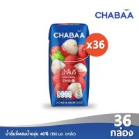 [ส่งฟรี] CHABAA ชบา น้ำลิ้นจี่ผสมน้ำองุ่น 40% 180 มล. ยกลัง (36 กล่อง)
