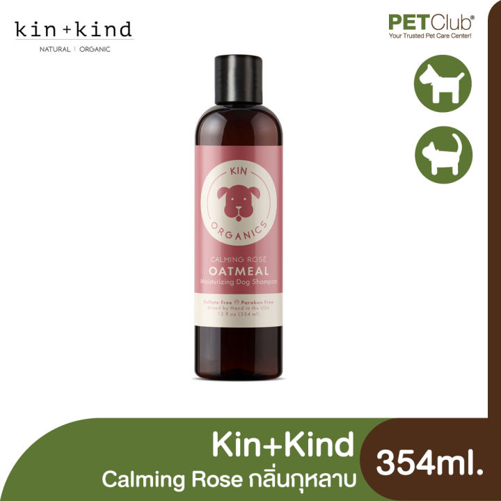 petclub-kin-kind-kin-oatmeal-shampoo-คิน-แชมพูออร์แกนิคสูตรโอ๊ตมีลสำหรับสัตว์เลี้ยง-4-สูตร-354ml