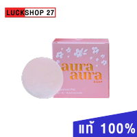 สบู่หน้าเงา 80 กรัม Aura Aura Soap by Princess Skin Care LUCKSHOP 27