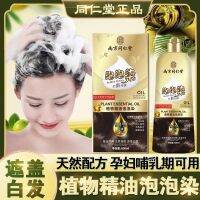 Nanjing Tongrentang essential oil bubble hair dye plant natural pregnant women can use their own home cream to gray