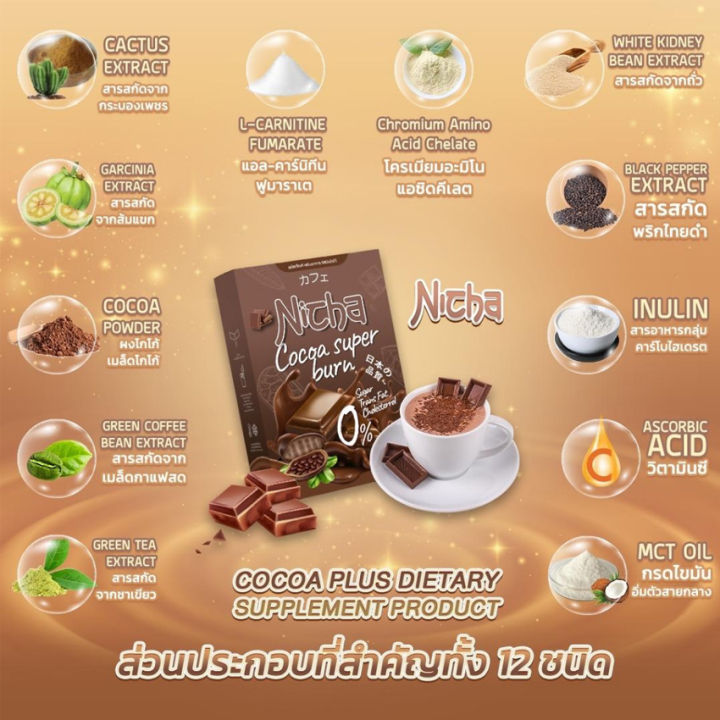 ณิชา-โกโก้-พลัส-nicha-cocoa-plus-โกโก้ณิชา-ณิตชาโกโก้-โกโก้มอสเจีย-โกโก้ไฟเบอร์-โกโก้ปรุงสำเร็จผสมใยอาหาร-10-ซอง-กล่อง-1-กล่อง