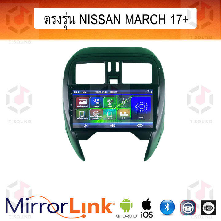 จอ-mirrorlink-ตรงรุ่น-nissan-march-ทุกปี-ระบบมิลเลอร์ลิงค์-พร้อมหน้ากาก-พร้อมปลั๊กตรงรุ่น-mirrorlink-รองรับ-ทั้ง-ios-และ-android