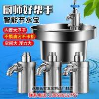 [COD] T stove water-saving treasure commercial hotel kitchen automatic induction energy-saving faucet valve