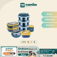 Namiko เซ็ตกล่องอาหารและปิ่นโตสุดพิเศษสำหรับครอบครัว - Food Grade