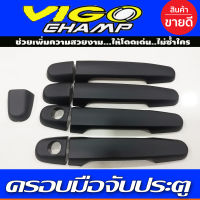 ครอบมือจับประตู ดำด้าน TOYOTA VIOS 2003 2004 2005 2006 2007 2008 2009 2010 2011 2012 2013 2014 2015 2016 / VIGO / VIGO CHAMP / YARIS 2005-2013 / FORTUNER 2005-2013 ใช้ร่วมกันได้