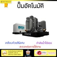 ราคาพิเศษ ปั๊มน้ำอัตโนมัติ รุ่นใหม่ล่าสุด  ปั๊มอัตโนมัติ HITACHI TURBINE TM-60L150W แรงดันน้ำคงที่ ต่อเนื่อง มีระบบตัดไฟอัตโนมัติหากมีความร้อนเกิน ทนทาน เคลือบกันสนิมรอบตัวเครื่อง ปั๊มน้ำอัตโนมัติ ปั๊มน้ำออโต้ จัดส่งฟรีทั่วประเทศ