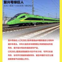 2023 Fuxing EMU รุ่น CR200J รถไฟไฟฟ้ารถไฟความเร็วสูงชุดของขวัญของเล่นเด็ก