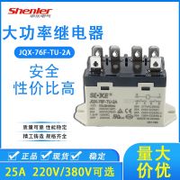 100 NEW Shen Le relay JQX-76F-TU-2A 200-240VAC 380-400V 6 feet 2 sets of normally open 25A