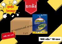 (ยกกล่อง) ยูนิเลกซ์ (Unilex) ชื่อสามัญ : ไตรไซคลาโซล (tricyclazole 75% WP)