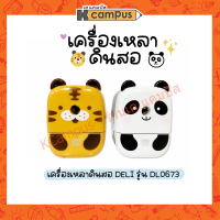 เครื่องเหลาดินสอแฟนซี DELI  DL0673 รูปเสือและแพนด้า สีสันสดใส น่ารัก พกพาสะดวก เครื่องเหลาดินสอ ที่เหลาดินสอ กบเหลา