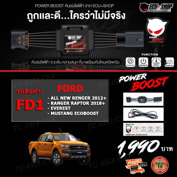 คันเร่งไฟฟ้า-power-boost-fd1-ford-all-new-ford-ranger-2013-mustang-ecoboost-ranger-raptor-2018-ปรับได้-3-ระดับ-ที่มาพร้อมโหมดปิดควัน-ecushop-รับประกัน-1-ปี