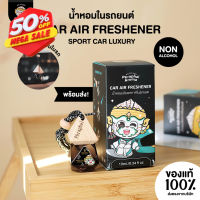 กลิ่นสปอร์ตคาร์ น้ำหอมปรับอากาศในรถยนต์ Phraphai Aroma น้ำหอม/น้ำหอมติดทน/น้ำหอมผู้ชาย/น้ำหอมผู้หญิง