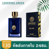 ☘ Lovering Green ☘ น้ำหอมผู้ชาย VERYMUSH POUR HOMME EDT (50มล.) กลิ่นหอมหวาน ละมุน แต่แฝงไปด้วยความแข็งแกร่ง มีเสน่ห์น่าหลงใหล มั่นใจในตนเอง