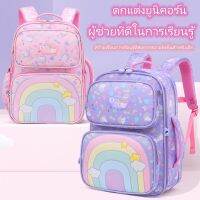 กระเป๋านักเรียนเด็ก กระเป๋านักเรียนหญิง ความจุสูง แฟชั่นสไตล์เจ้าหญิง การออกแบบสีลูกกวาด การออกแบบลดภาระตามหลักสรีรศาสตร์ น้ำหนักเบา กระเป๋านักเรียน กระเป๋าเด็กสะพายหลัง แถมพวงห้อยกระเป๋าน่ารักๆ ขนาด 40x16x30 ซม. BAT78 【BYUE】