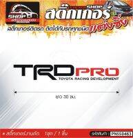 TRD PRO สติ๊กเกอร์ติดรถทั่วไป สีดำ-แดง, ขาว-แดง, เทา-แดง ติดได้กับรถทุกชนิด สีตามแบบ 1ชุดมี 1ชิ้น ความยาว 30 ซม