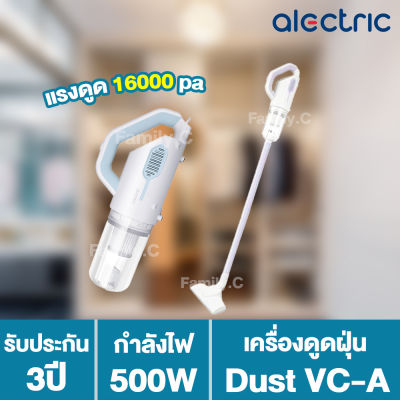 Alectric เครื่องดูดฝุ่น Vacuum Cleaner แรงดูด 16000 pa รุ่น Dust VC-A