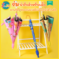 JoJoToy  ร่มเด็กลายการ์ตูน ร่มกันฝน กันแดด กันฝน ร่มแข็งแรง ทนทาน