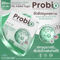 Pro bio โพร-ไบโอ จุลินทรีย์ โพร-ไบโอติกส์ 10 สายพันธุ์ แสนล้าน CFU จากเกาหลีใต้-อเมริกา ((1 กล่อง 20 ซอง x3 กรัม)) ปรับสมดุลลำไส้ กระตุ้นการขับถ่าย