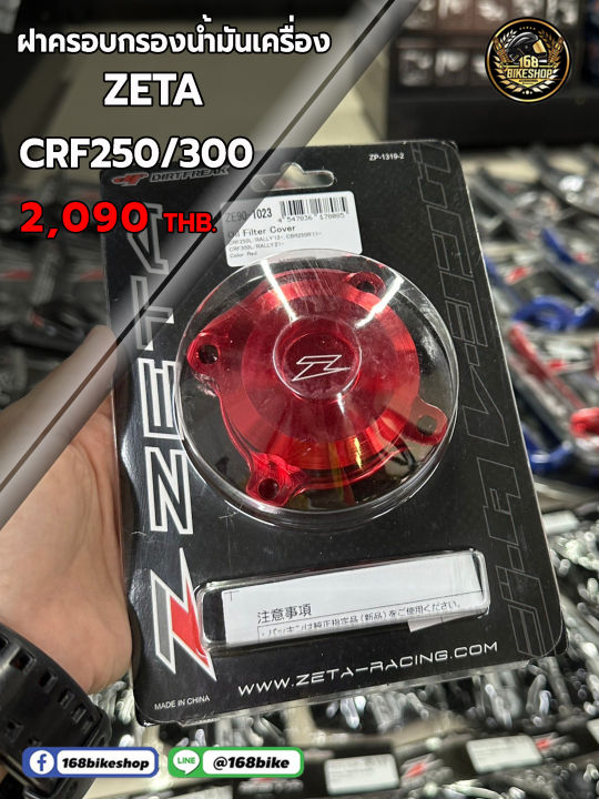 ฝาครอบน้ำมันเครื่อง-zeta-งานแท้-crf250-300