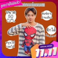 ตุ๊กตาสไปเดอร์แมน สไปเดอร์แมน  Derman Spiderman is