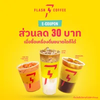 E-Coupon Flash Coffee คูปองส่วนลด 30 บาท เมื่อสั่งเมนูเครื่องดื่มใดก็ได้ | Discount 30 Baht for any drink.