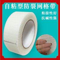 Self-adhesive mesh mesh with seams with anti-crack glass fiber inlay wall protection interior wall mesh anti-crack