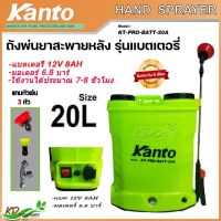 KANTO ถังพ่นยาแบตเตอรี่ รุ่น KT-PRO-BATT-20A /KT-BATT-16 เครื่องพ่นยาแบตเตอรี่ 16/20