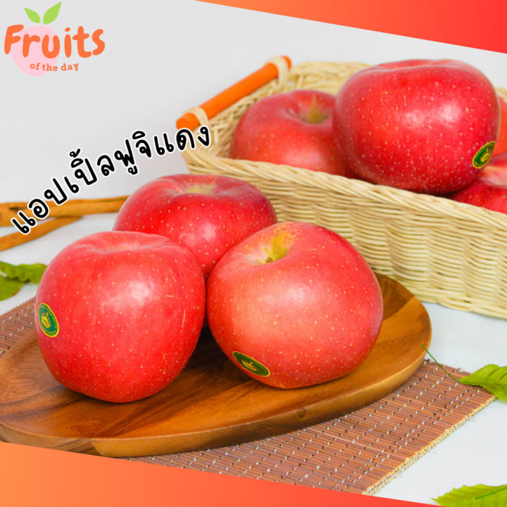 แอปเปิ้ลฟูจิ APPLE FUJI ผลไม้สดๆ แอปเปิ้ลสด ผลไม้พรีเมี่ยม ผลไม้นำเข้า