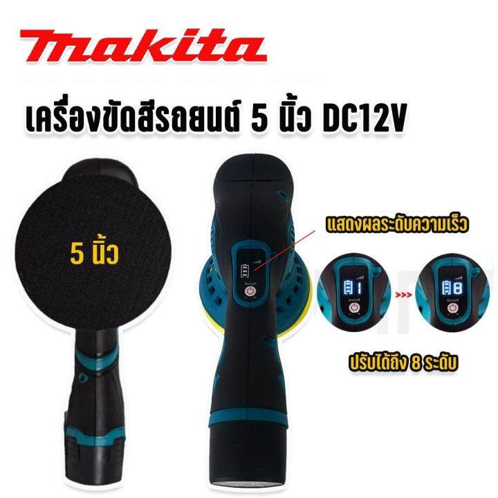 makita-เครื่องขัดสีรถยนต์-แบตไร้สาย-ขนาด-5-นิ้ว-รุ่น-mt-6000-แบตเตอรี่-lithuim-li-ion-2-ก้อน-brushless-mortor-พร้อมอุปกรณ์แถมฟรีในชุด