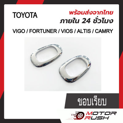 ครอบไฟเลี้ยวข้างแก้ม โครเมี่ยม  TOYOTA  VIGO 04-10 / FORTUNER 05-14 / VIOS 03-06 / ALTIS 01-07 / CAMRY 02-06  ขอบเรียบ  / ขอบปีก ( 1 ชุด 2 ชิ้น )