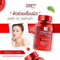 RichyRich TOMATO Plus (3กระปุก) โฉมใหม่ *แท้100%* สารสกัดมะเขือเทศญี่ปุ่น บำรุงผิวขาวใส ลดฝ้ากระ ริ้วรอยต่างๆ Richy Rich Tomato Gluta MAX