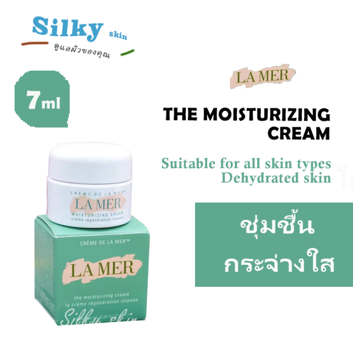 LA MER Moisturizing Cream 7ml หัวใจหลักสำคัญในการฟื้นบำรุงผิวของลาแมร์