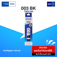 หมึกเติมสีดำ Epson 003 BK ของแท้ 100%