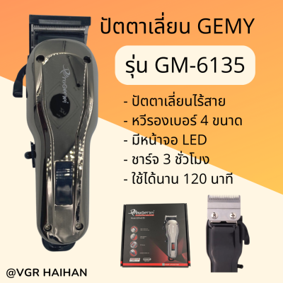 ปัตตาเลี่ยนไร้สาย Gemei รุ่น GM-6135 (สินค้าพร้อมส่ง)