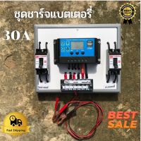 ชุดโซล่าชาร์จคอนโทรลเลอร์ ชุดชาร์จเเบตเตอรี่พลังงานเเสงอาทิตย์Solar charge controller 12V/24V PWM 30A มีช่องUSB 5V 2.5A 2ช่อง หน้าจอLCD ชุดชาร์แบตเตอรรี่พลัง