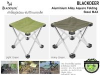 Blackdeer Aluminium Alloy Aquare Folding Stool MAX เก้าอี้อลูมิเนียมพับได้ ขนาดเล็ก